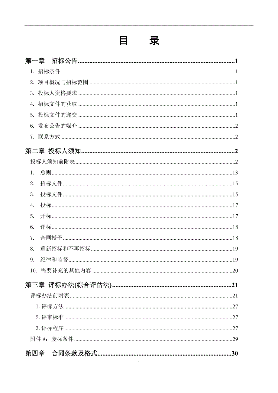 新燕尾山隧道工程施工图审查招标文件_第2页