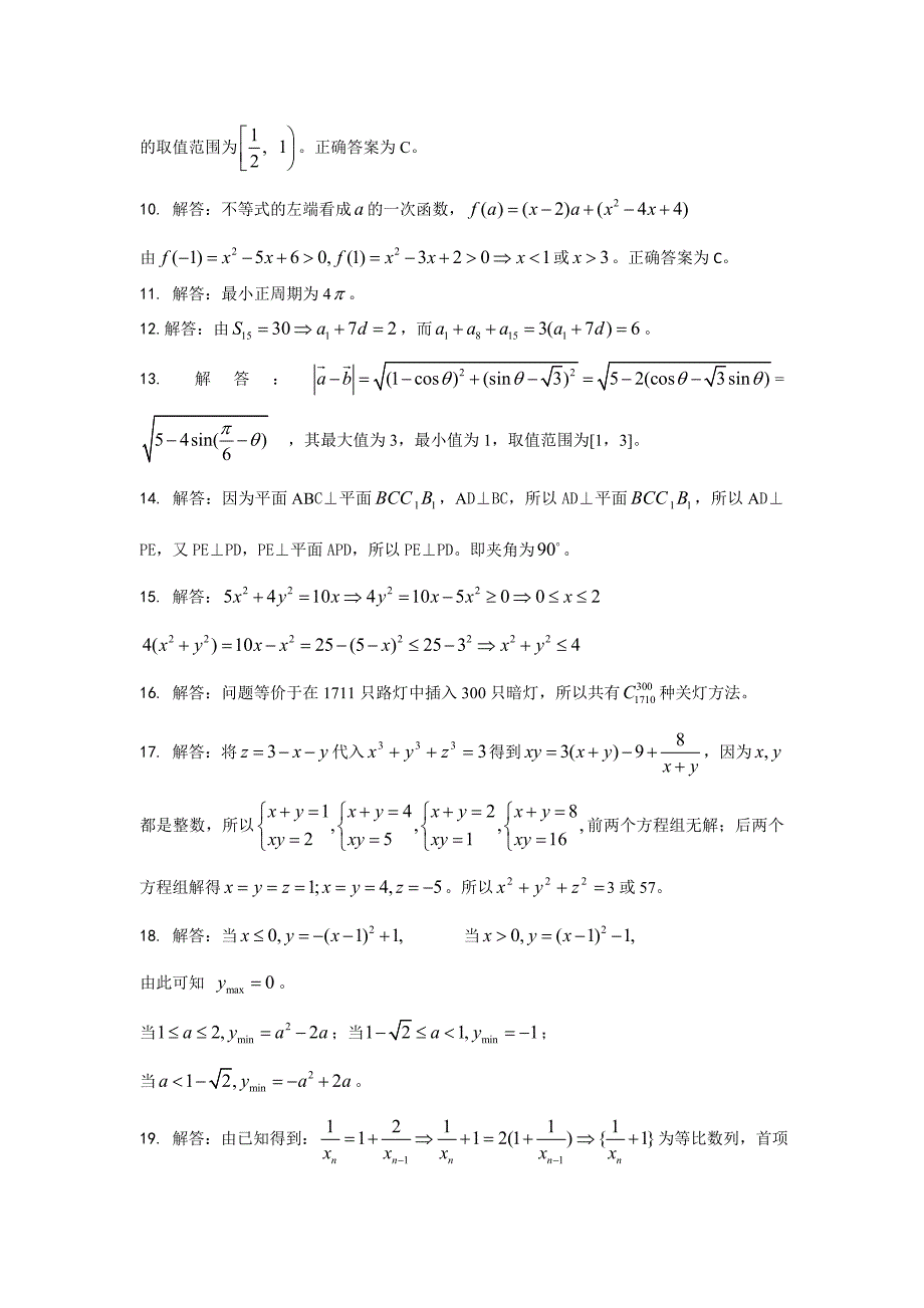 2011-2009年浙江省高中数学竞赛试题及详细解析标准答案_第4页