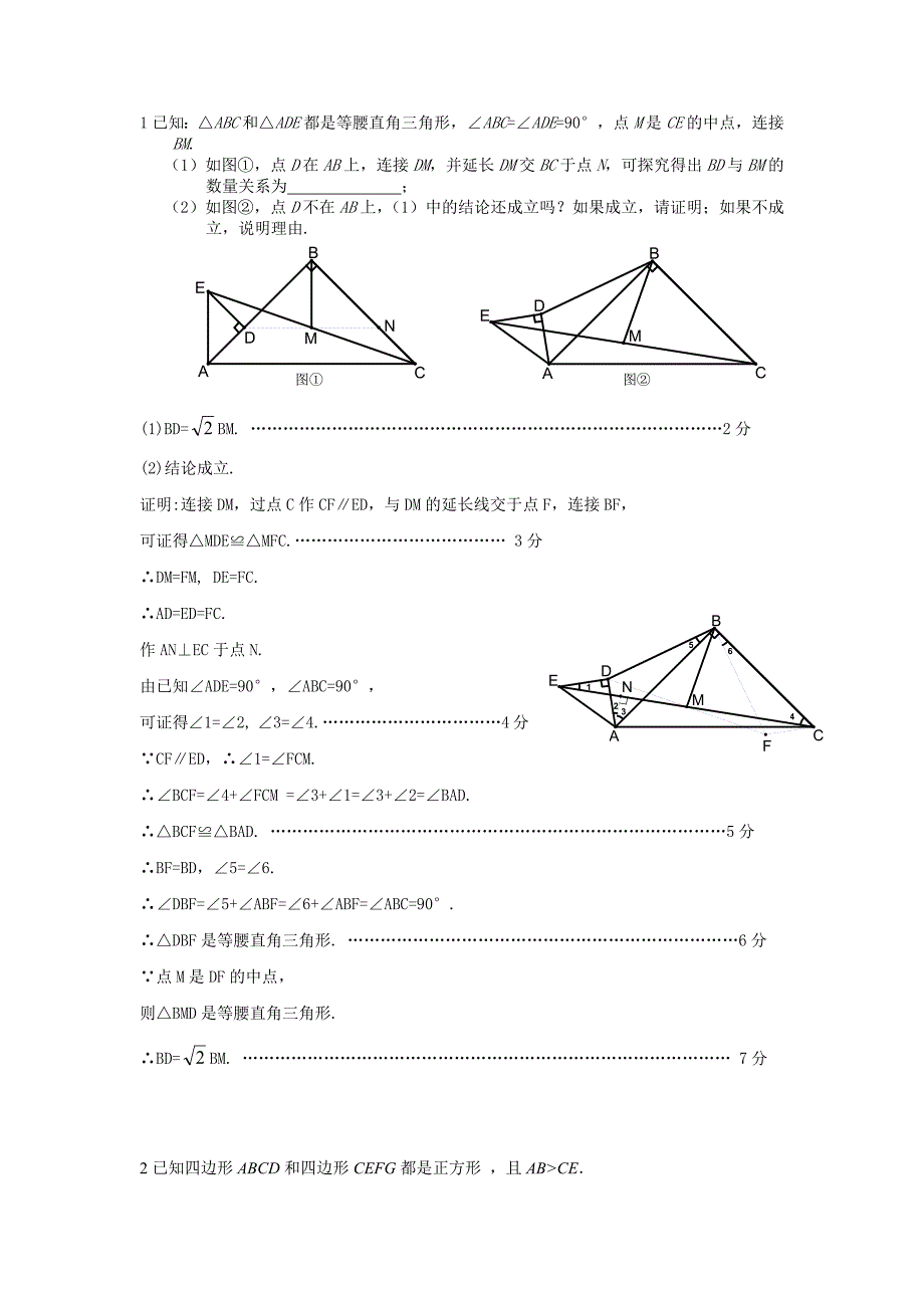 三角形和四边形综合(初二可用)._第1页