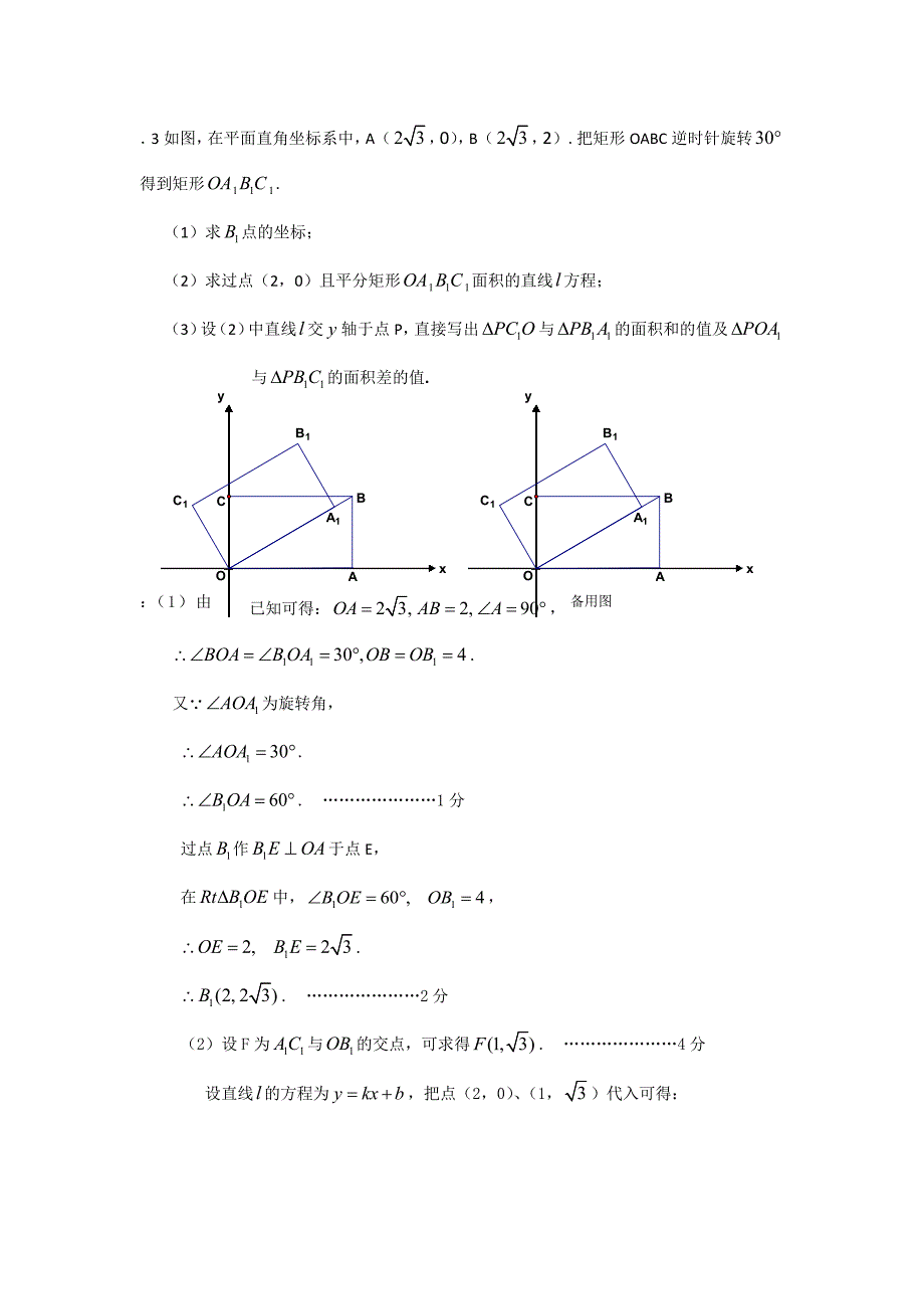 三角形和四边形综合(初二可用)._第3页