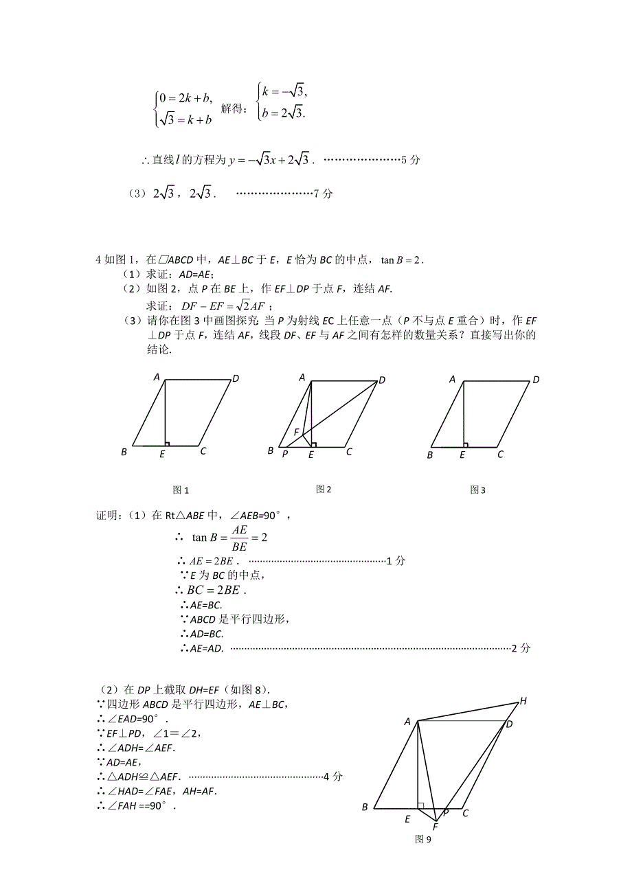三角形和四边形综合(初二可用)._第4页