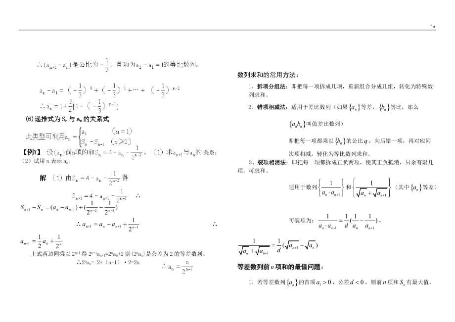 数列题型及其解题方法归纳学习总结_第3页