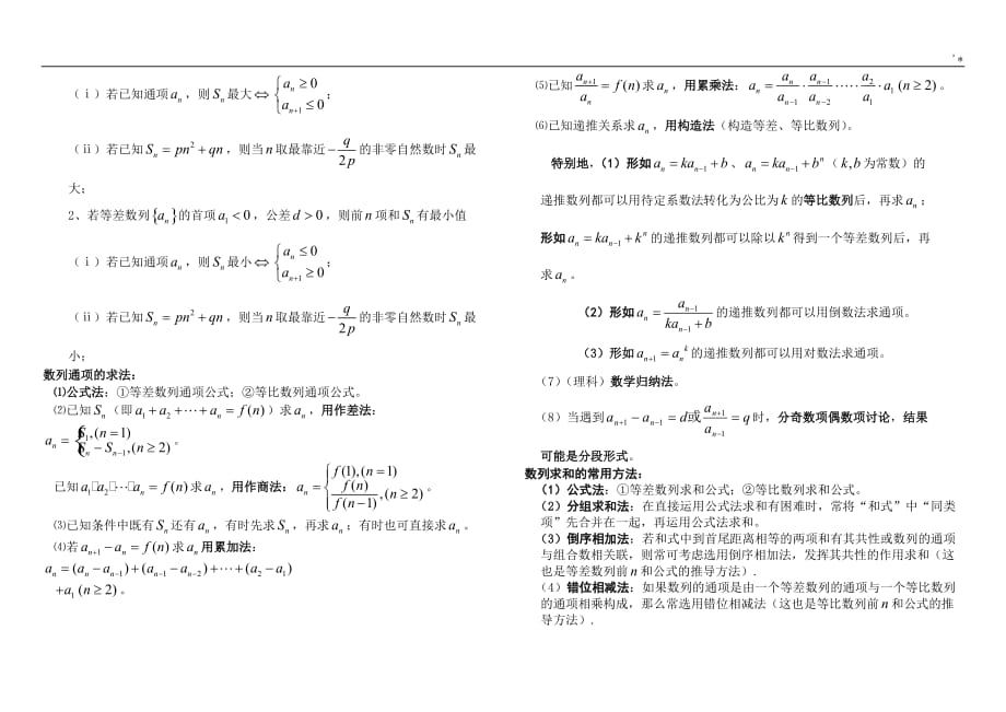 数列题型及其解题方法归纳学习总结_第4页