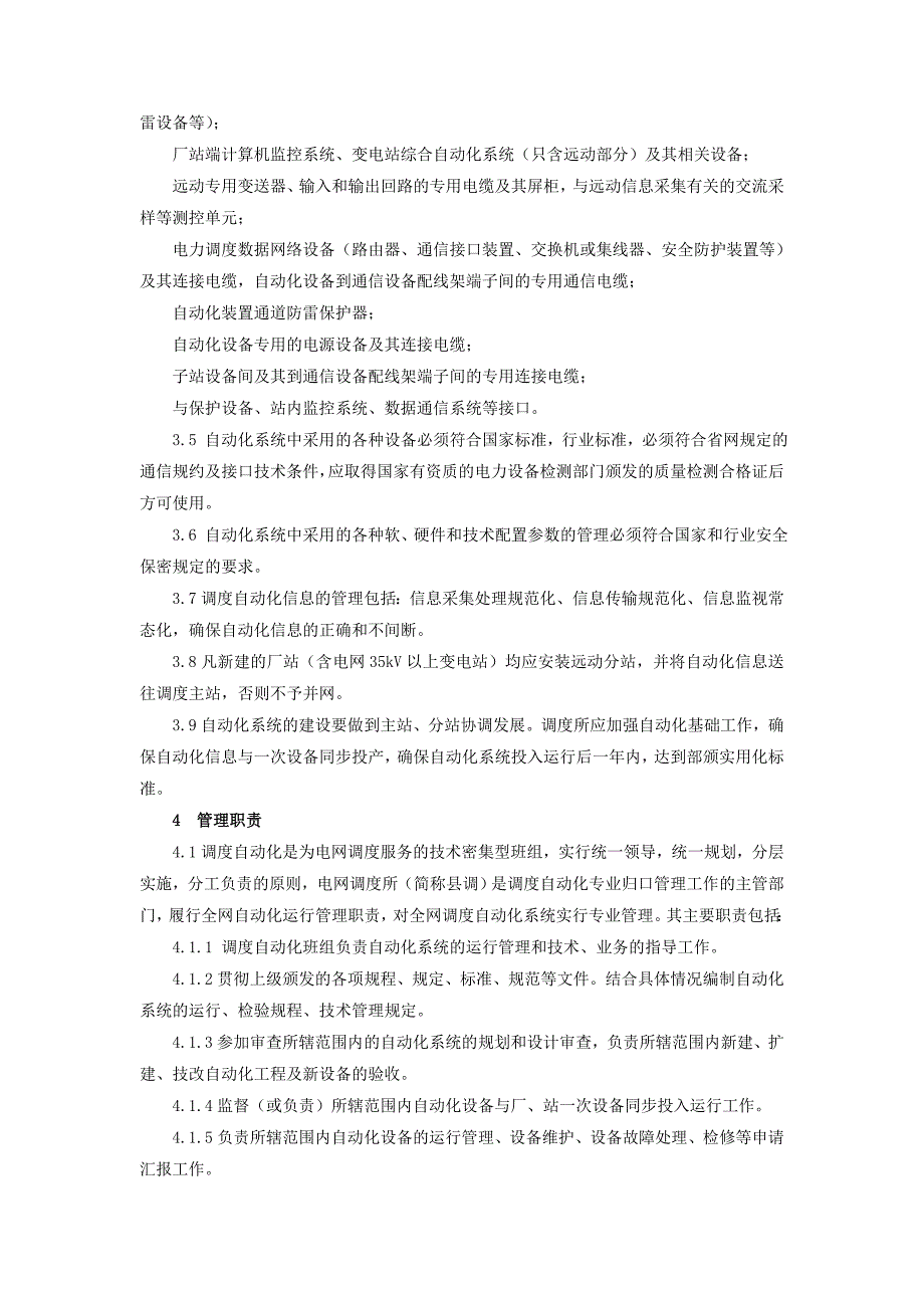 调度自动化运行管理规定._第2页