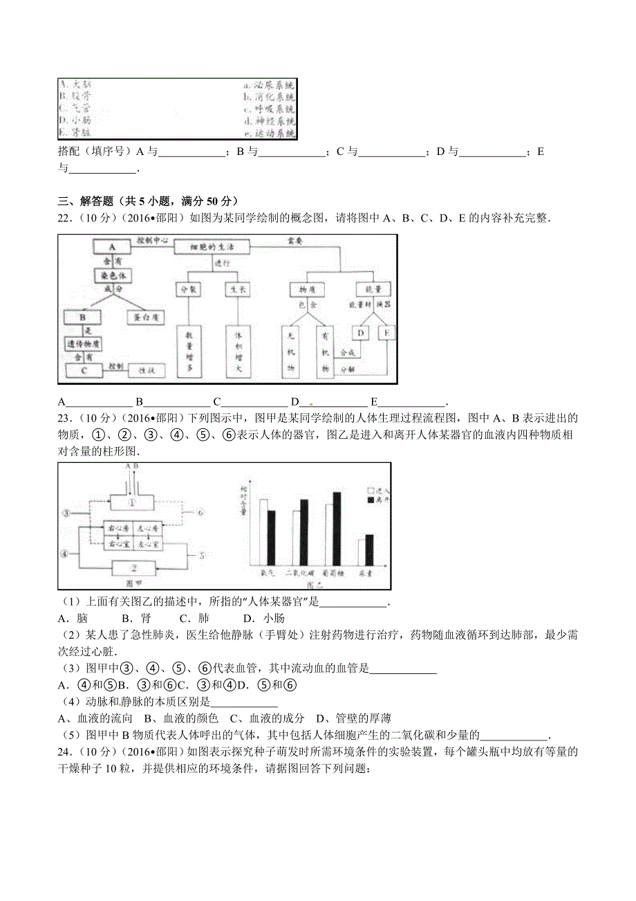 2016年湖南邵阳中考生物试题及标准答案(word版)_第3页