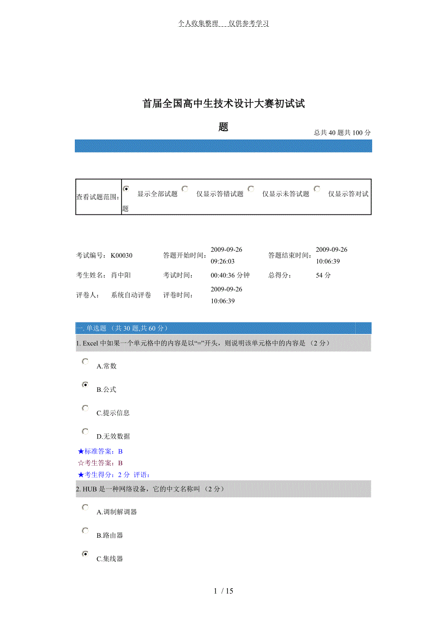 专业技术大赛试题_第1页