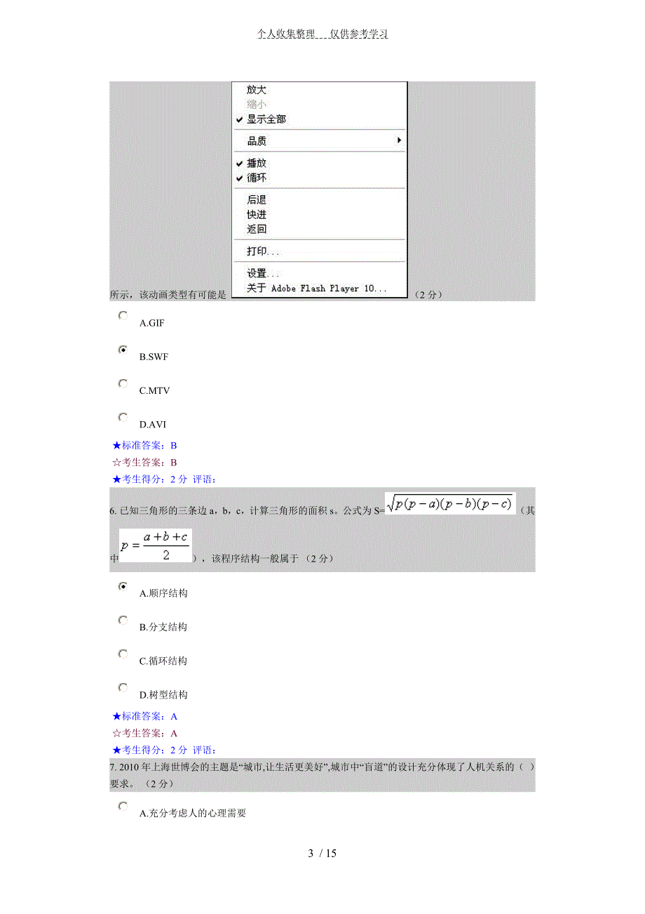 专业技术大赛试题_第3页