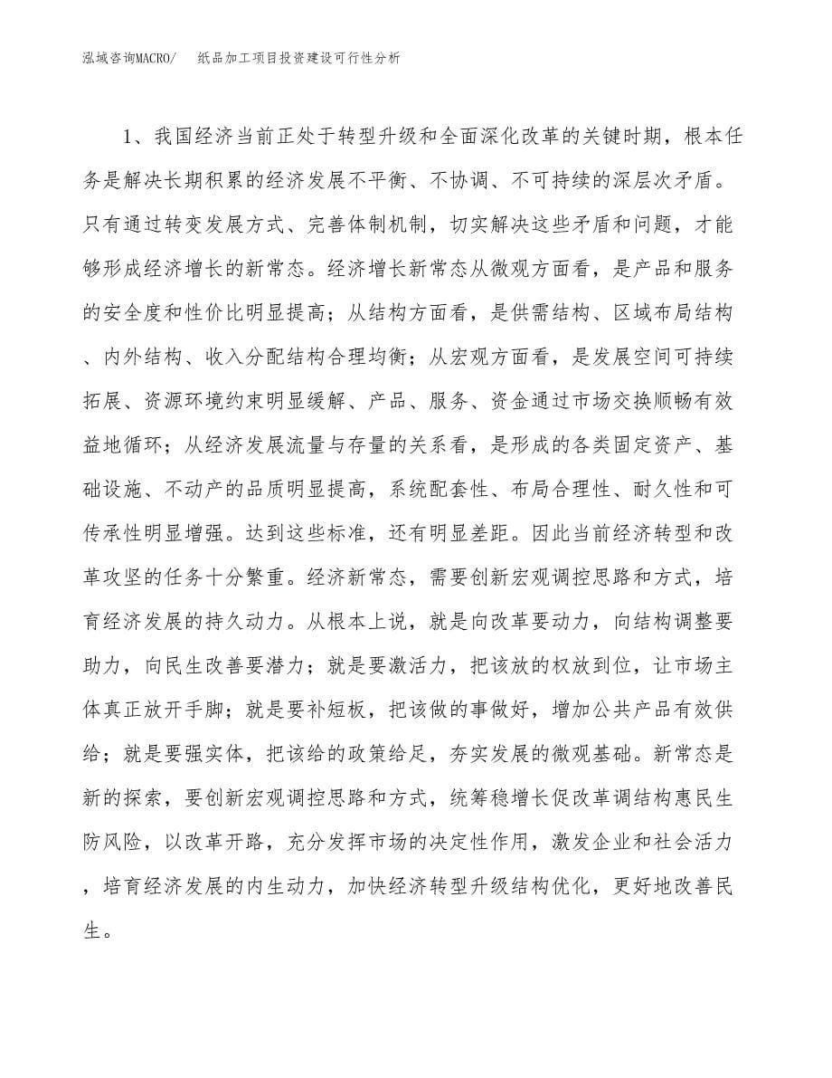 纸品加工项目投资建设可行性分析.docx_第5页