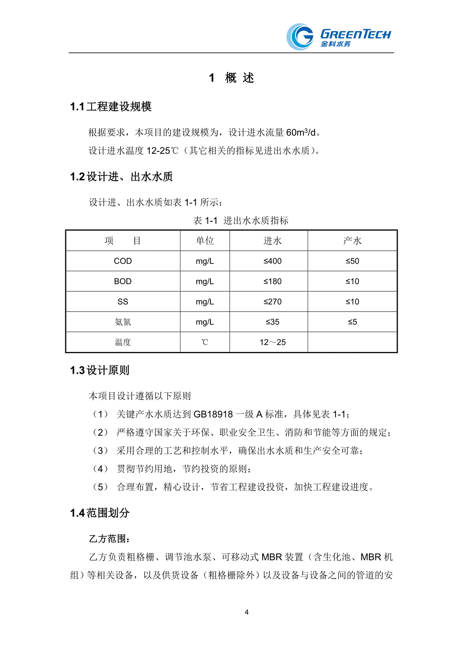 污水处理MBR技术方案_第4页