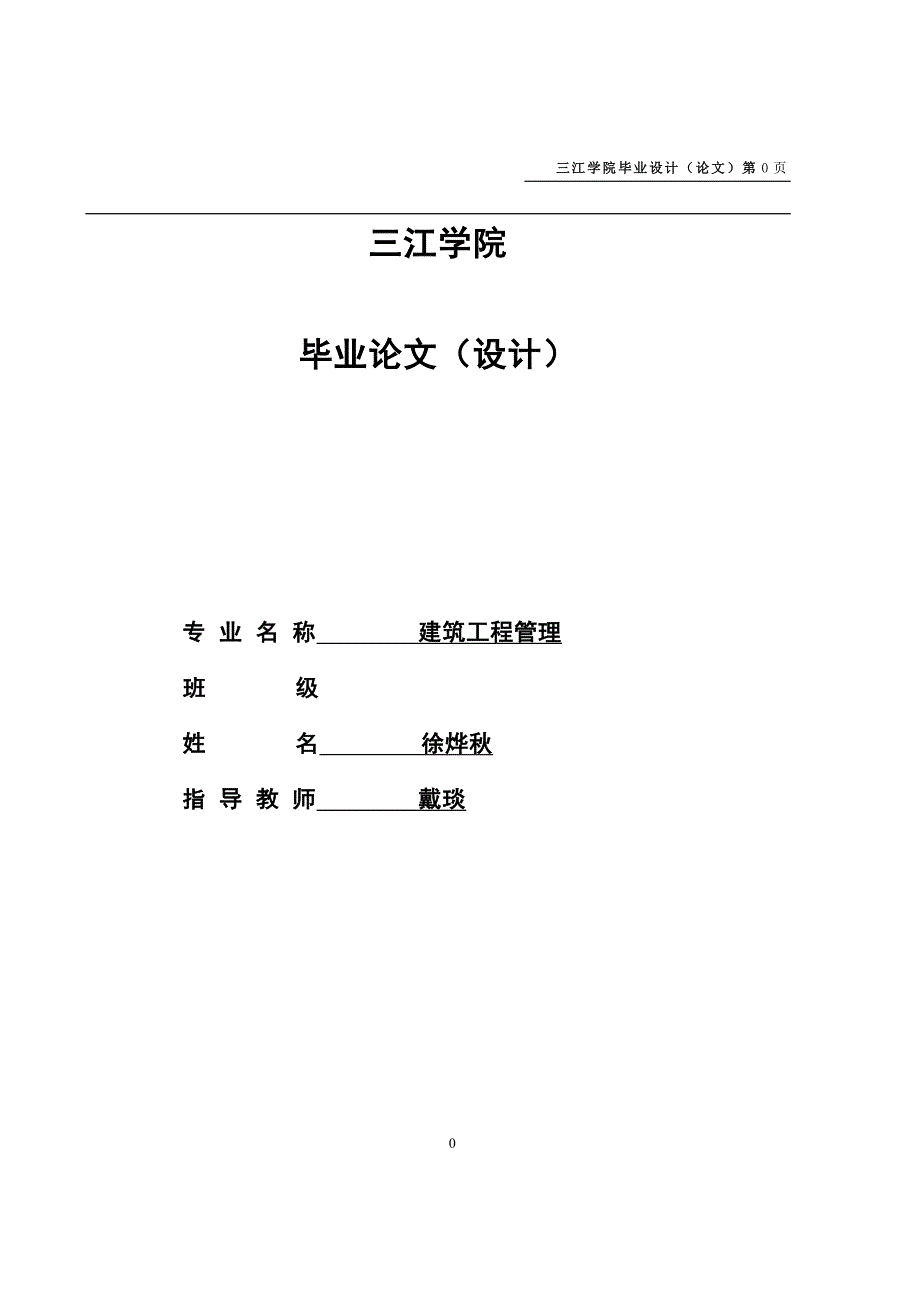 工程管理专业毕业论文——施工组织设计 2._第1页