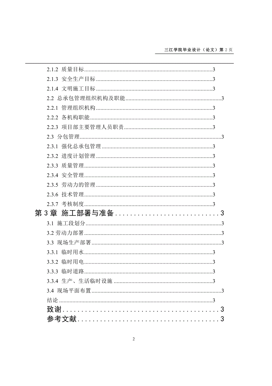 工程管理专业毕业论文——施工组织设计 2._第3页