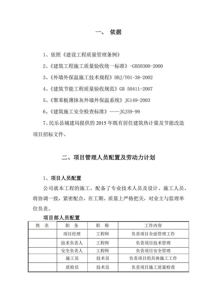 建筑节能施工组织设计方案综述_第2页