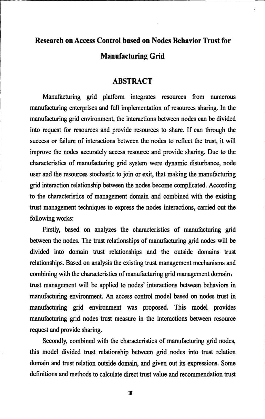 制造网格中基于节点行为信任行为信任的访问控制研究_第5页