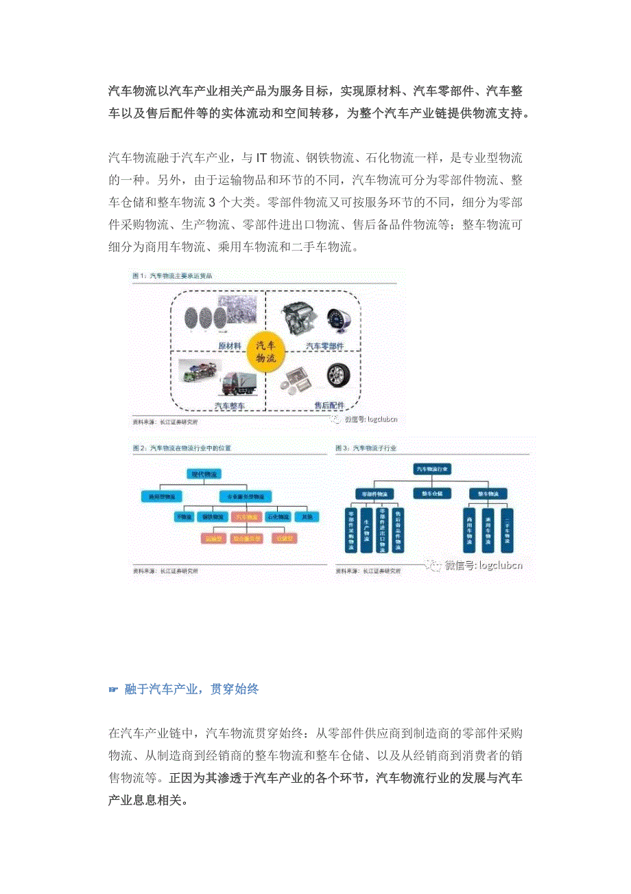 近万亿市场的汽车物流三大模式之争-谁更胜一筹？----汽车物流_第2页