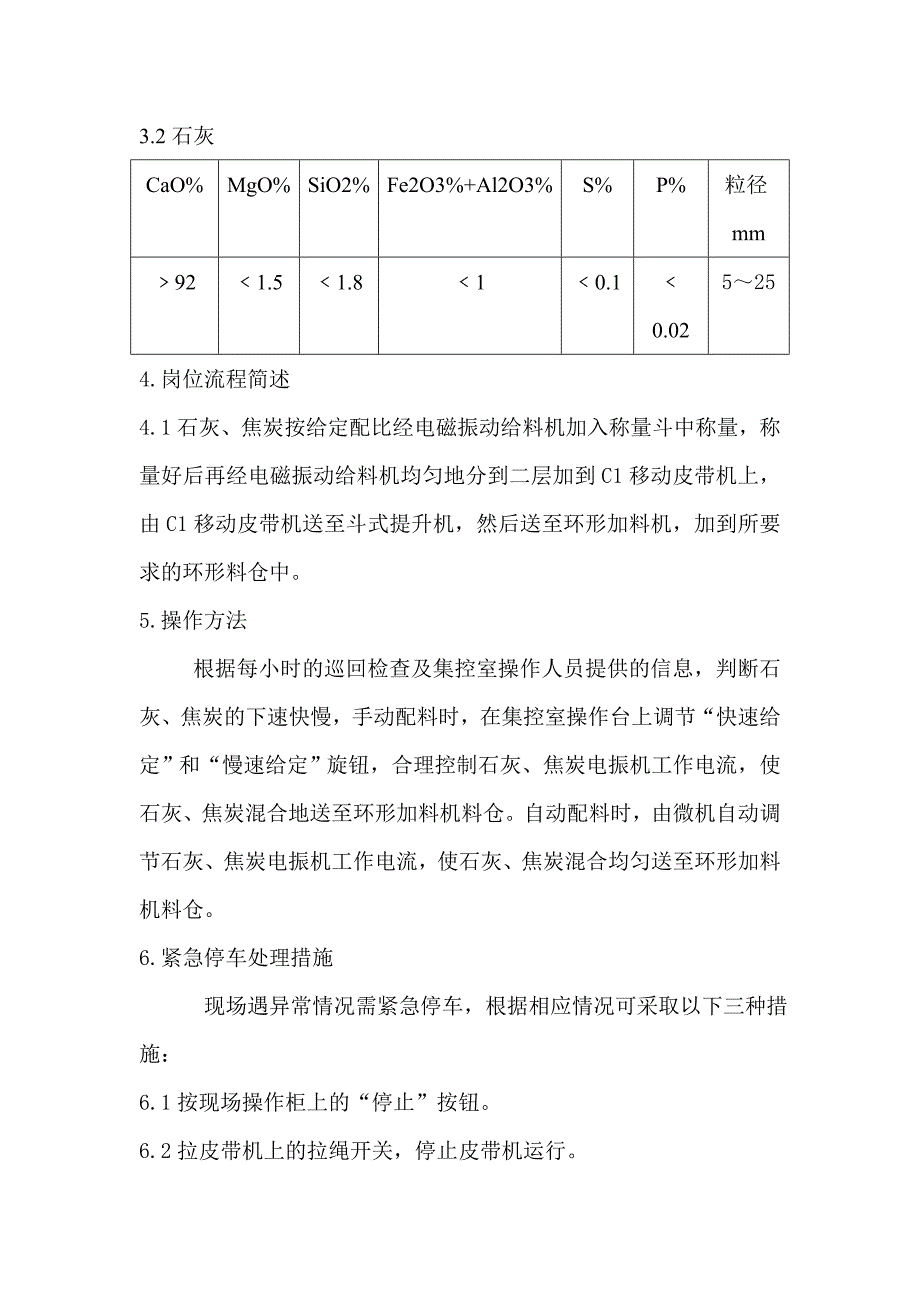 各工段操作规程综述_第2页