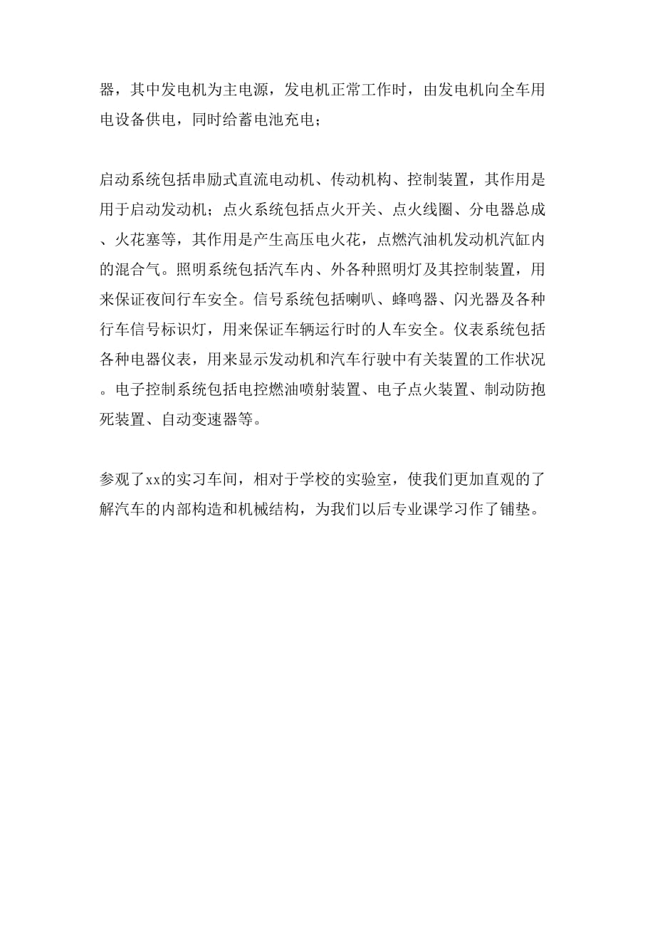 大学生实习报告范文700字_第2页