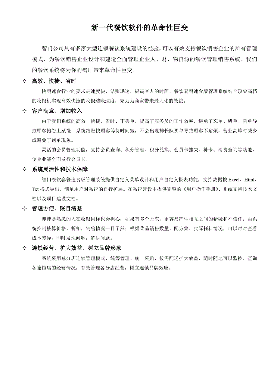 智门餐饮套餐速食版方案(crx)_第3页