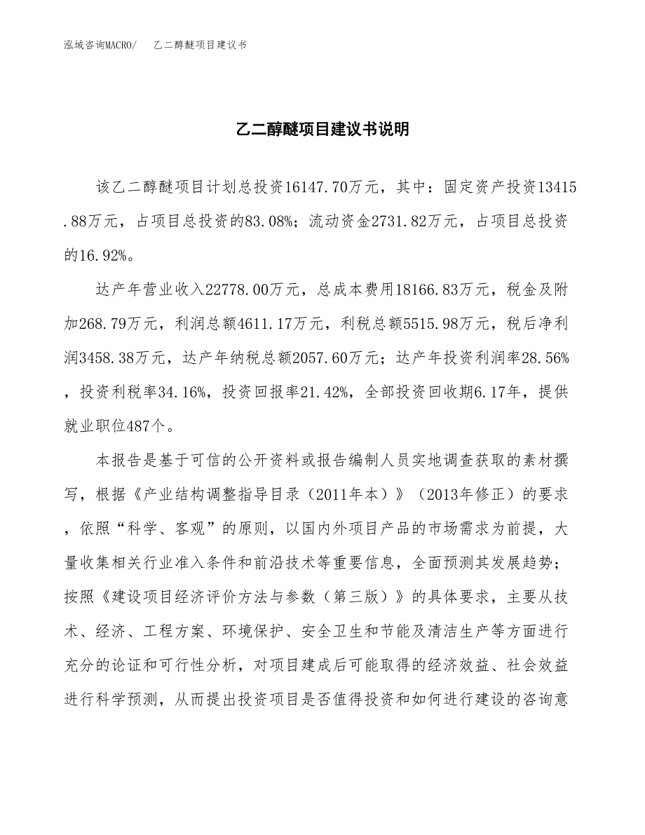 乙二醇醚项目建议书（可研报告）.docx_第2页