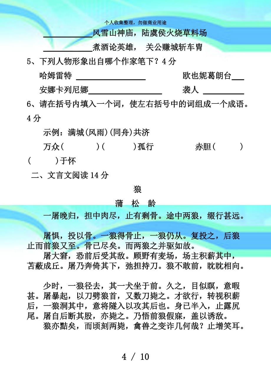 分配生测验语文试题_第4页