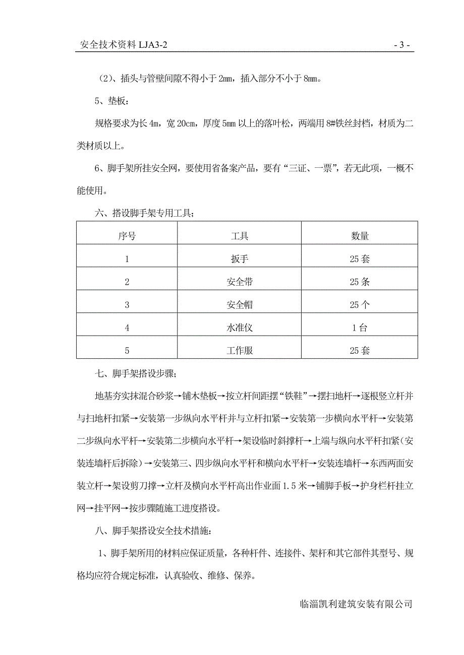 东高村落地式脚手架施工方案_第3页