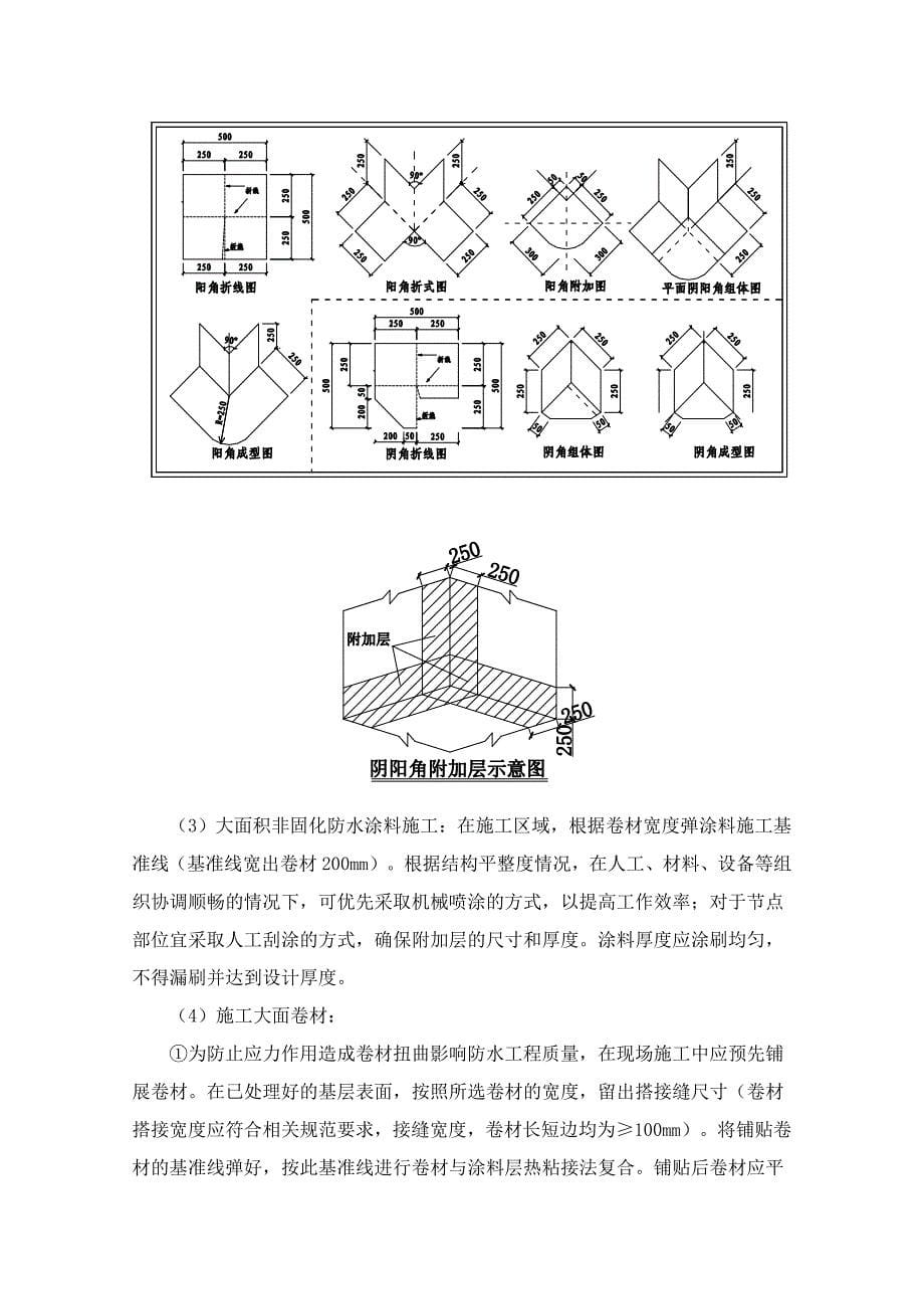 万科重庆天地二期防水施工_第5页