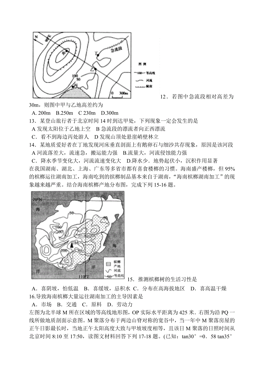 河北省衡水中学2017届高三年级小二调考试地理试题综述_第3页