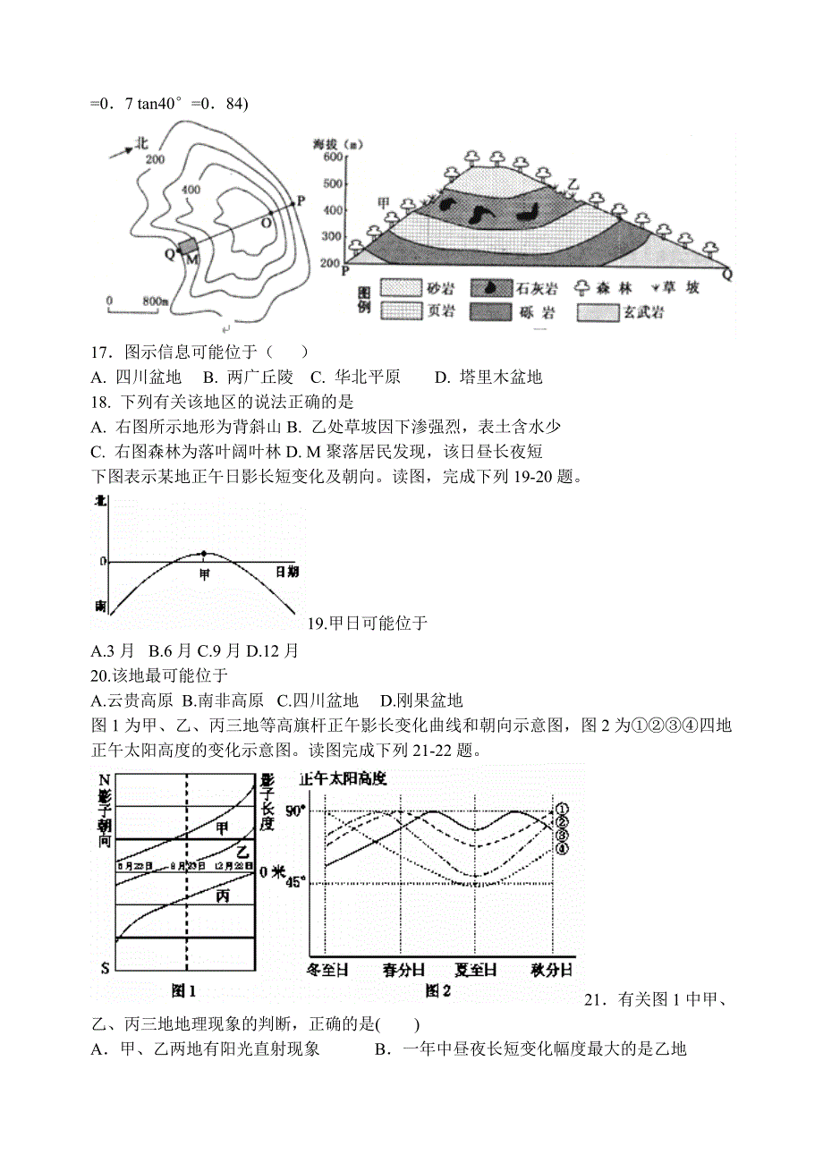 河北省衡水中学2017届高三年级小二调考试地理试题综述_第4页