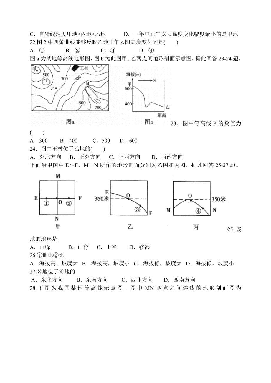 河北省衡水中学2017届高三年级小二调考试地理试题综述_第5页