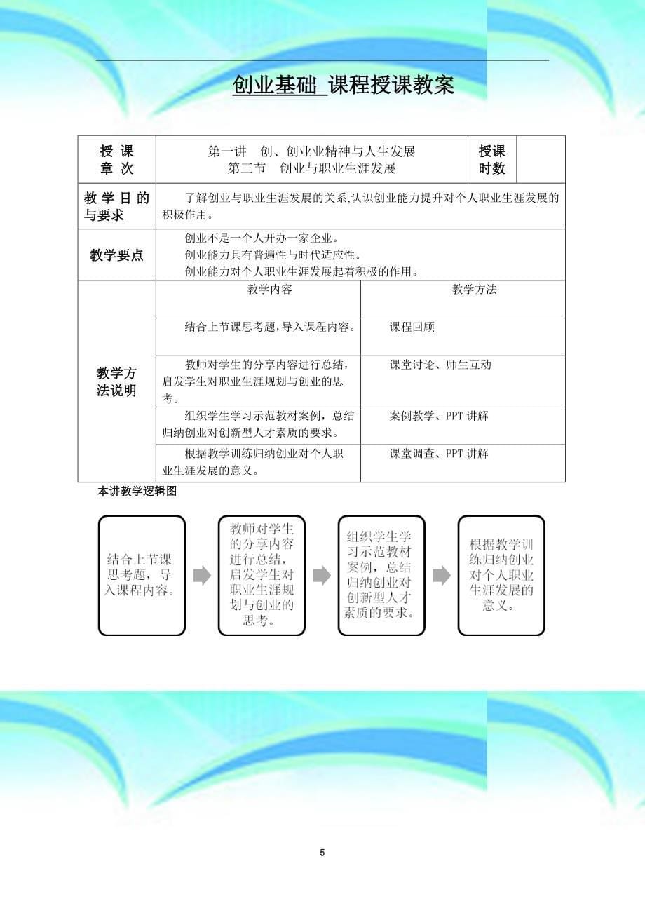 创业基础课程教学导案——_第5页