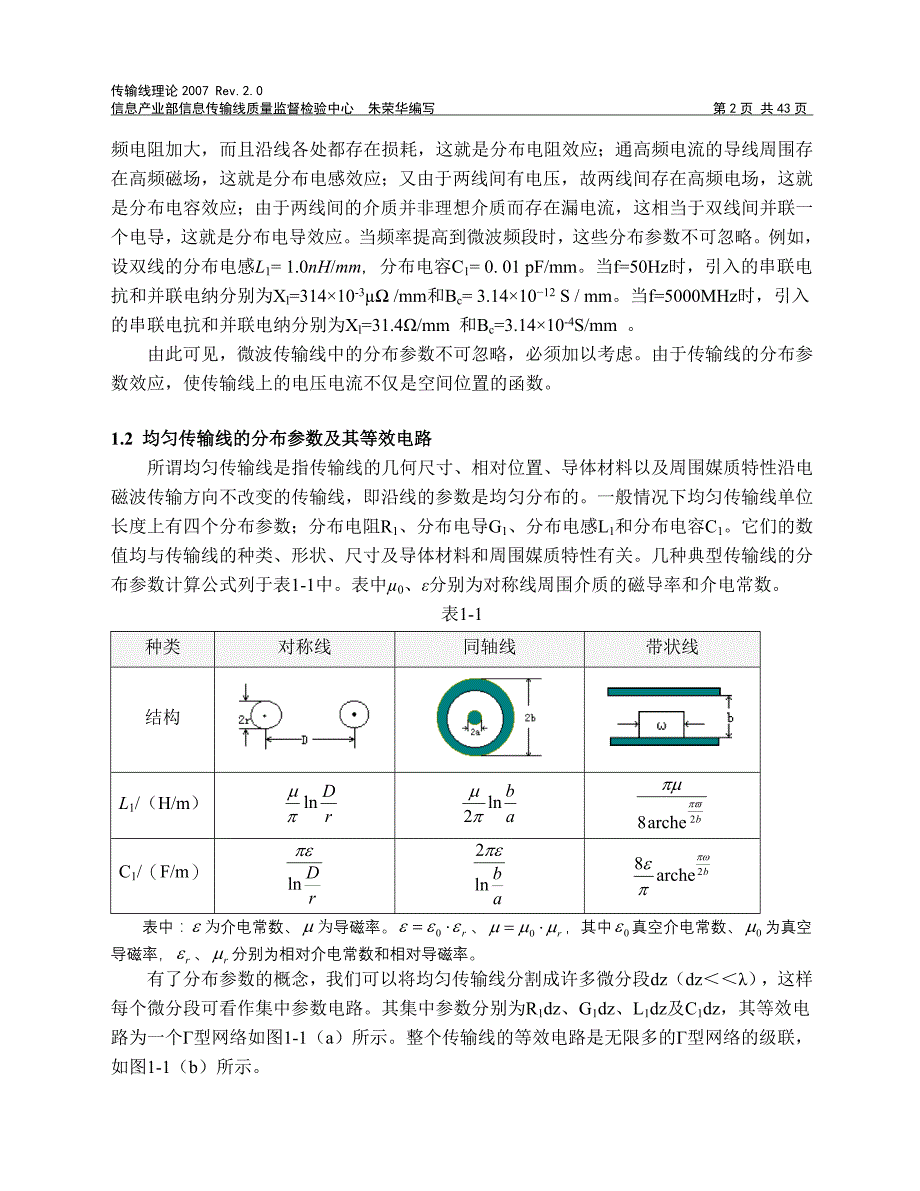 信号完整性._第2页