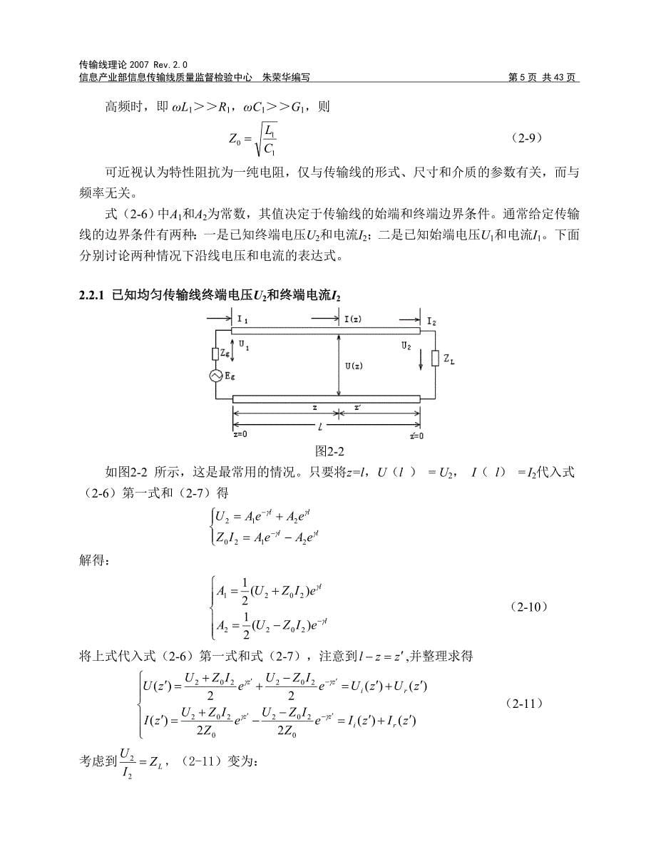 信号完整性._第5页