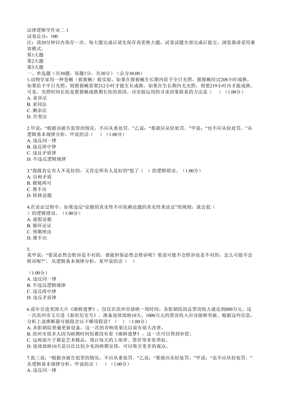 法律逻辑学作业二 1讲解_第1页