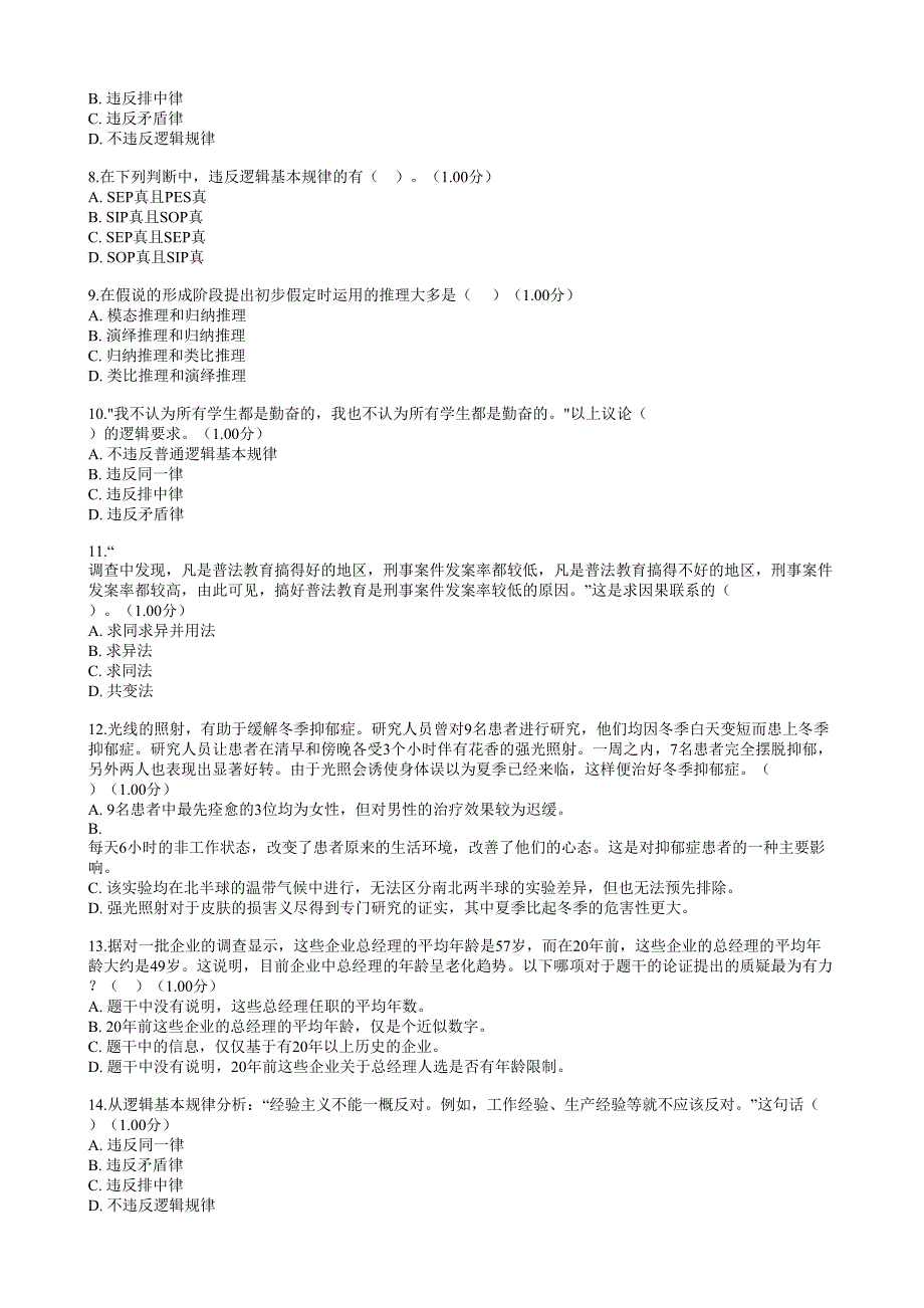 法律逻辑学作业二 1讲解_第2页