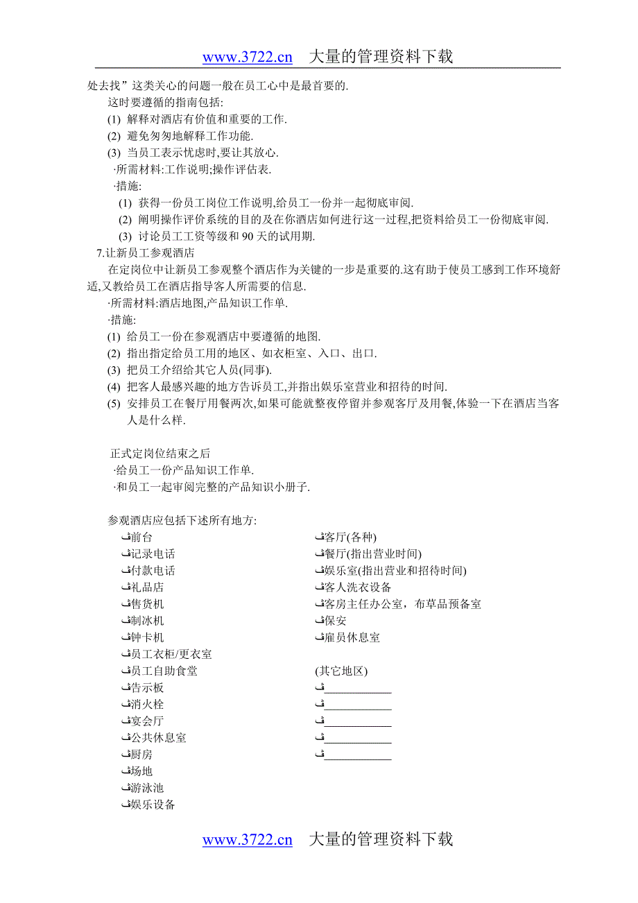 星级酒店培训指南手册_第4页