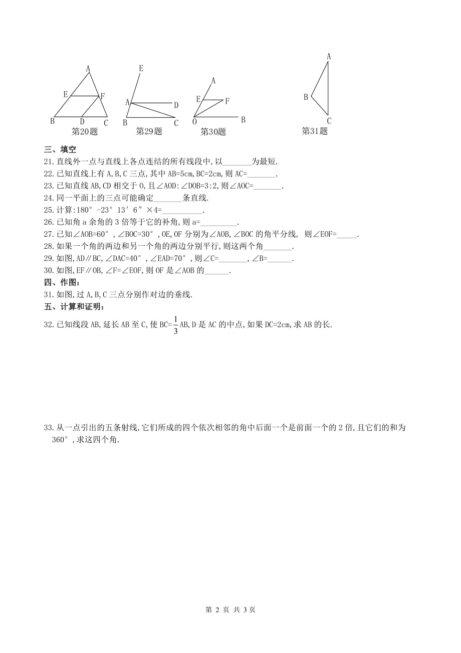 第4章-图形的初步认识单元测试题(含答案)_第2页