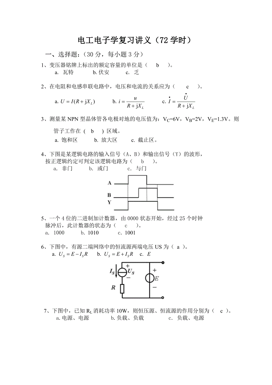 盐城工学院电工电子复习综述_第1页