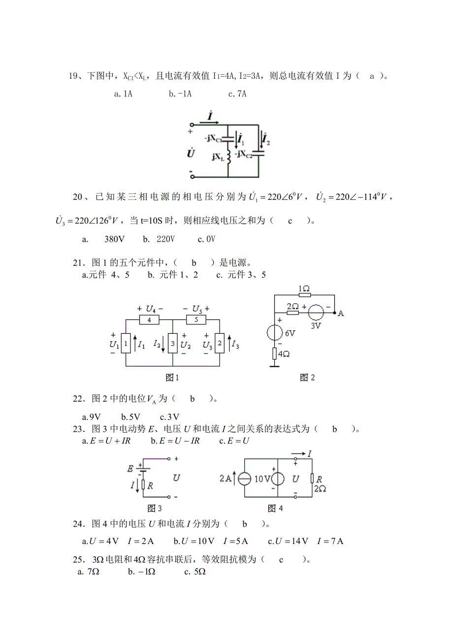 盐城工学院电工电子复习综述_第4页