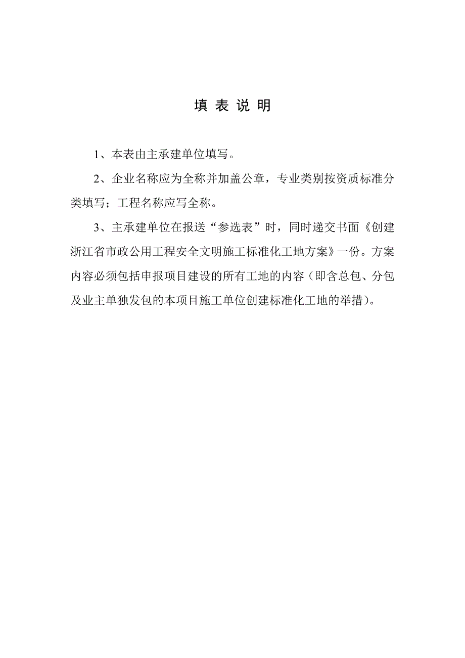 浙江省市政公用工程安全文明施工标准化工地参选表_第2页