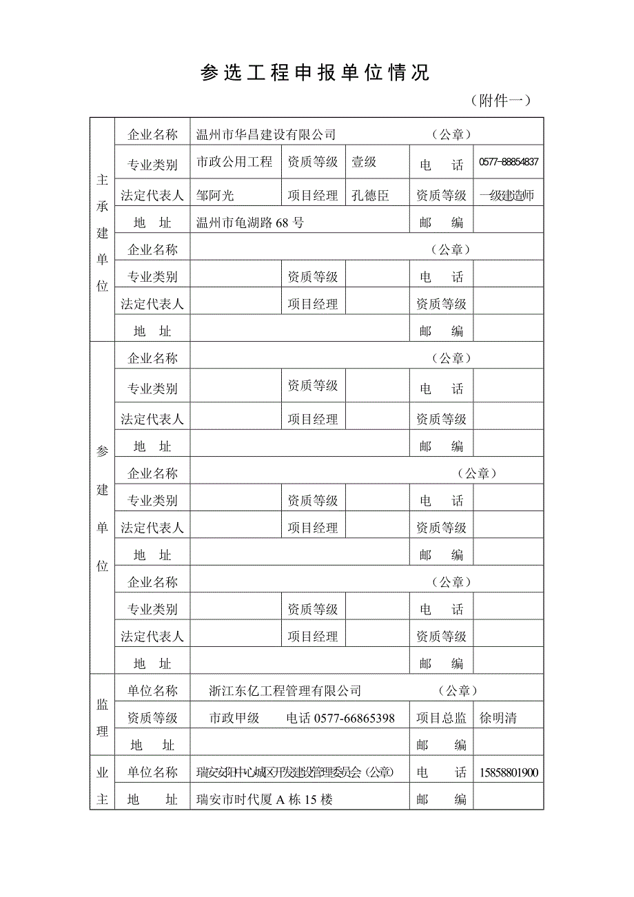 浙江省市政公用工程安全文明施工标准化工地参选表_第3页