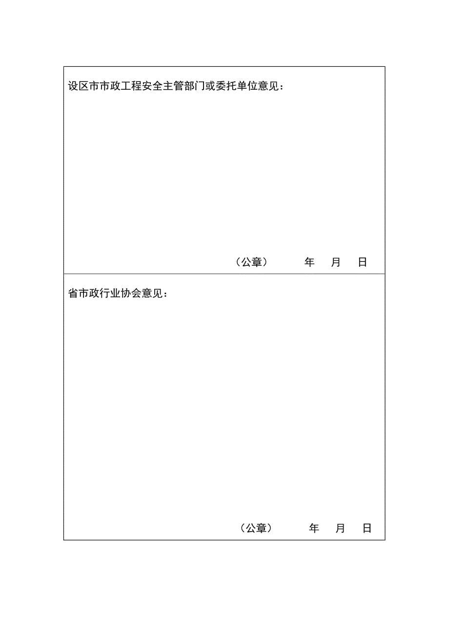 浙江省市政公用工程安全文明施工标准化工地参选表_第5页