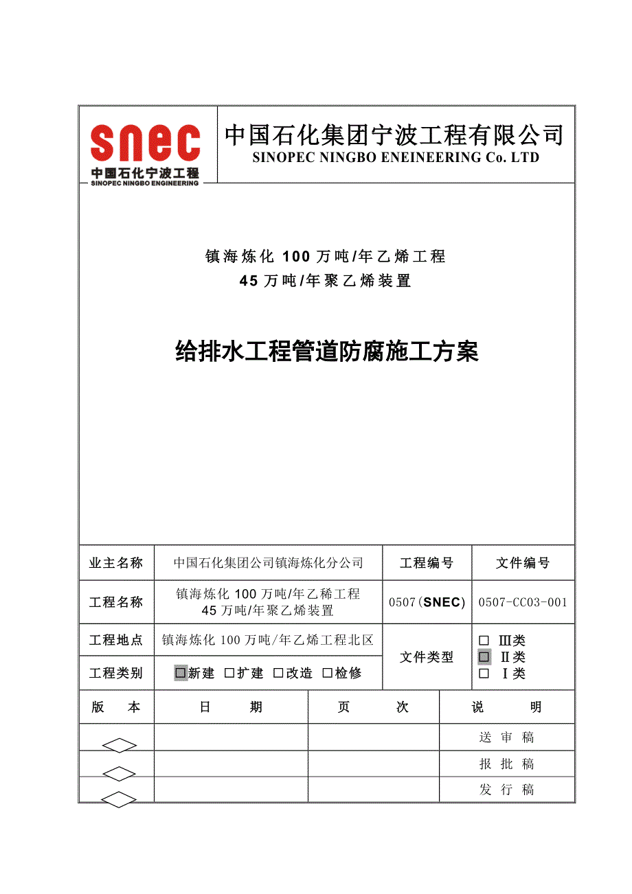 给水排水管道防腐技术方案综述_第1页