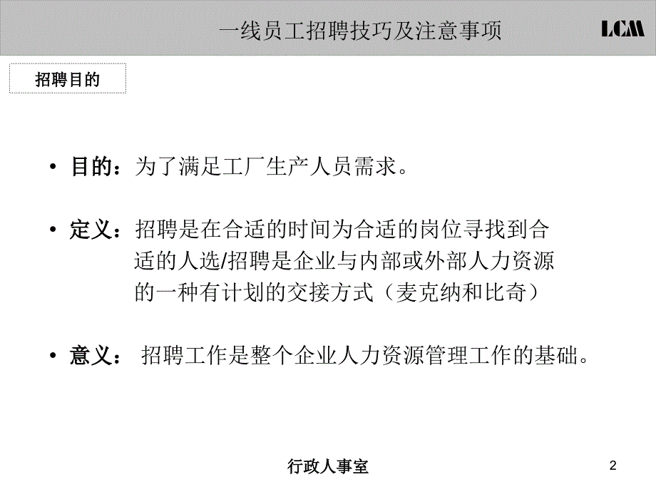 一线员工招聘技巧与注意事项=_第2页