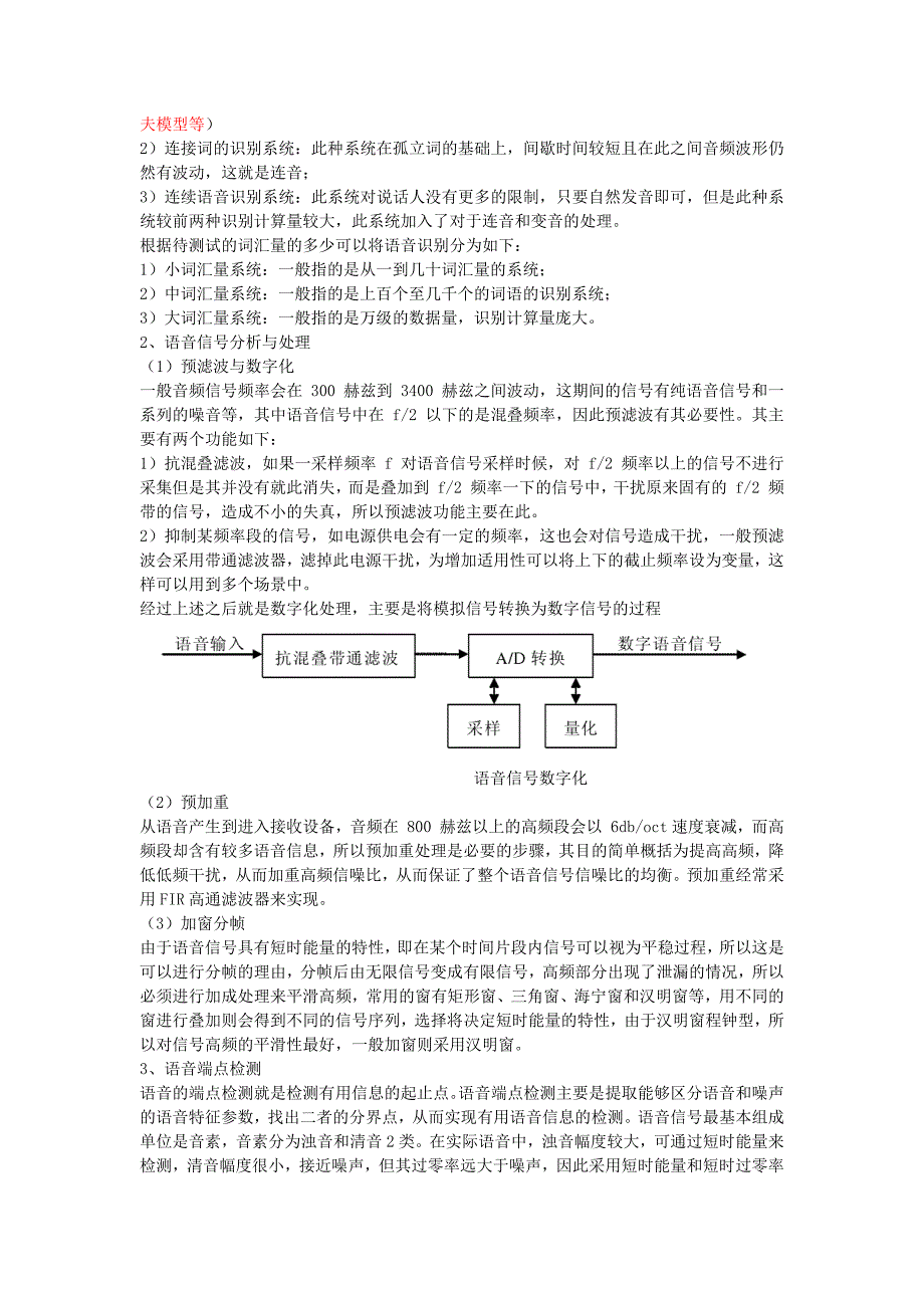 人语音识别技术_第3页