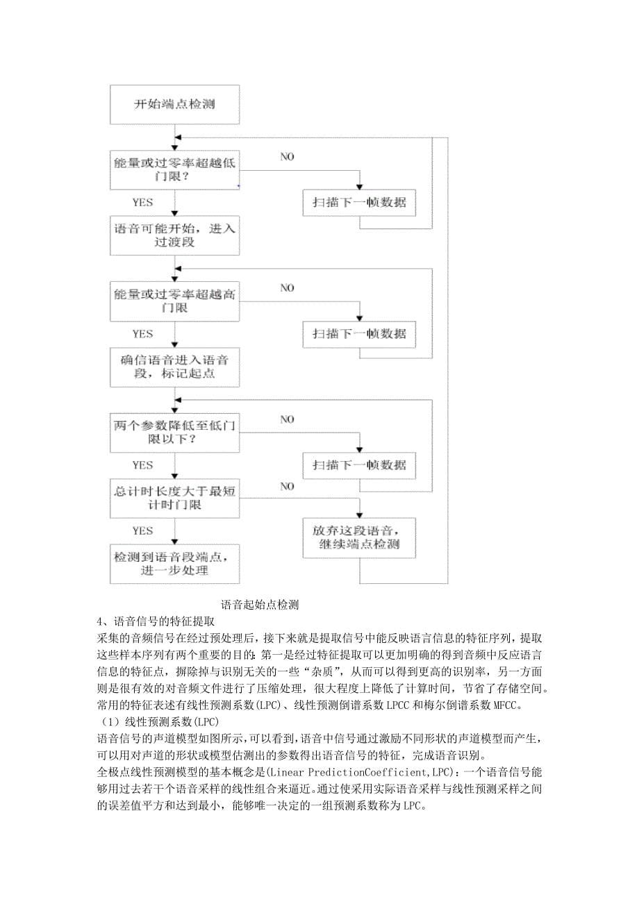 人语音识别技术_第5页