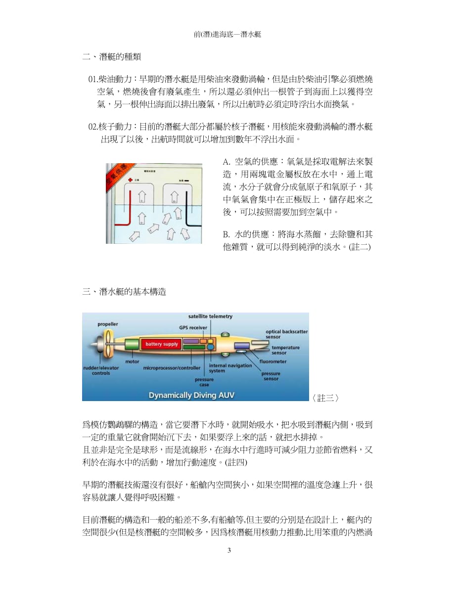 前潜进海底—潜水艇_第3页