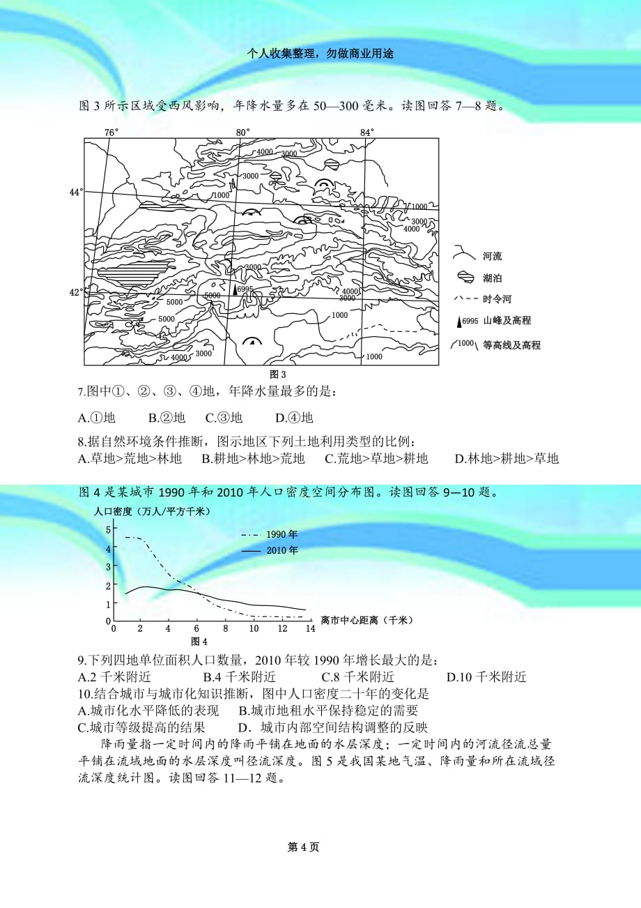 2014年四川高考文综卷地理试题及解析_第4页