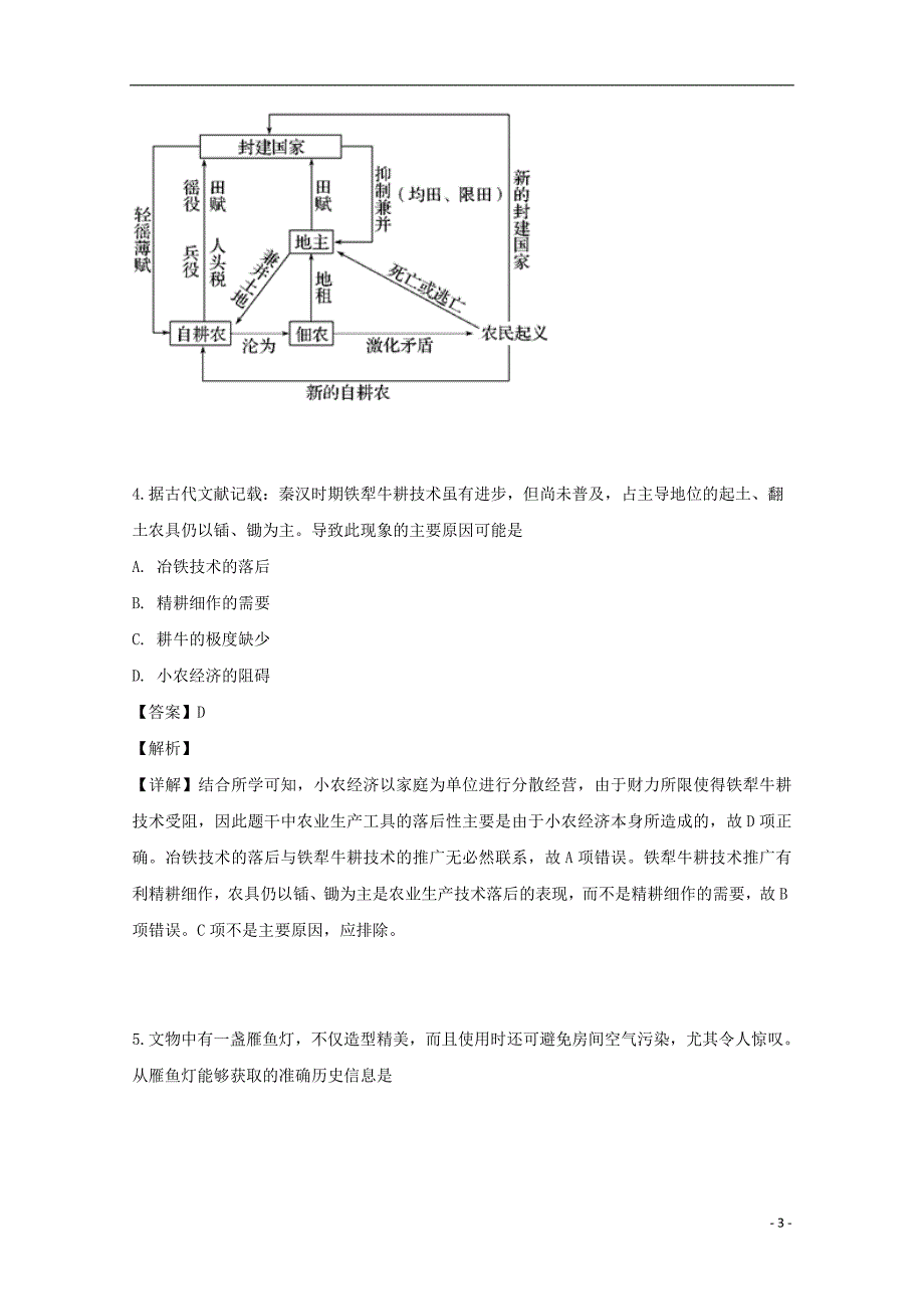 黑龙江省大庆四中2018_2019学年高一历史下学期第一次质检试题（含解析）_第3页