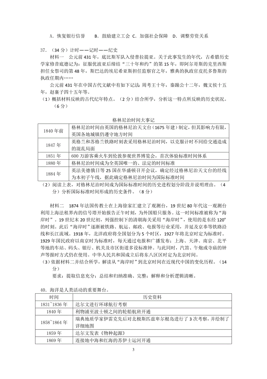 2013年北京高考文综历史试题及标准答案_第3页