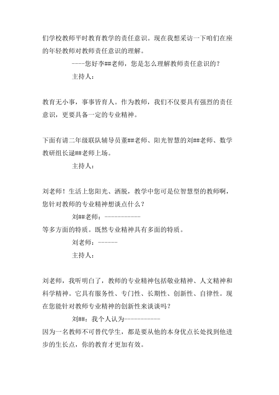 师德论坛主持词及发言稿_第4页