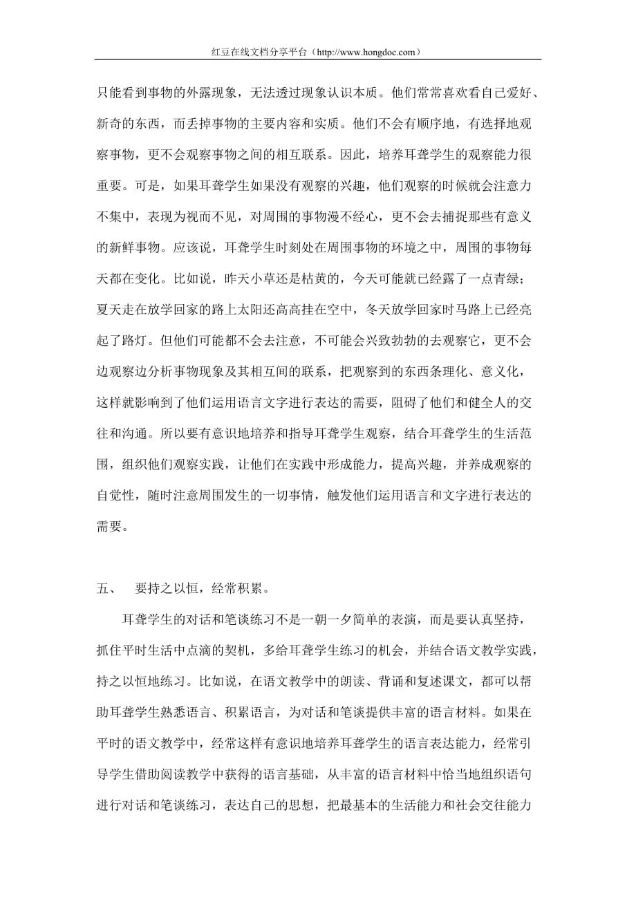 综合综合浅谈聋校高年级语文教学中的对话和笔谈训练_第4页